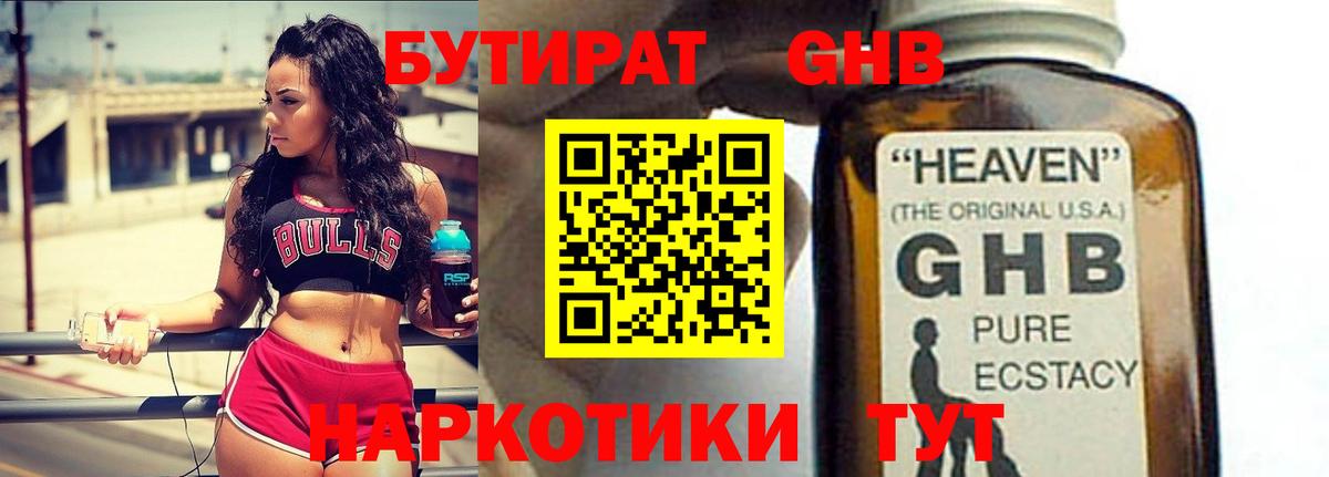 Бутират 1.4BDO  Бутират  Советская Гавань  Вход с VPN 