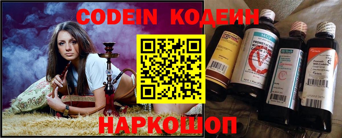Кодеиновый сироп Lean Purple Drank  Кодеиновый сироп Lean напиток Lean (лин)  Вход с VPN  Советская Гавань 