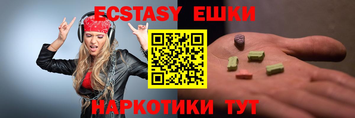 ЭКСТАЗИ ешки  ЭКСТАЗИ  Советская Гавань  закладка  Вход с VPN 