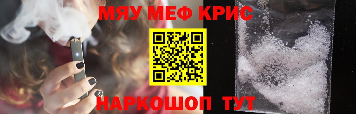 Меф мяу мяу кристаллы Советская Гавань